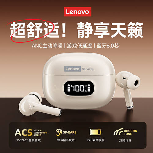【重磅单品】联想降噪蓝牙耳机