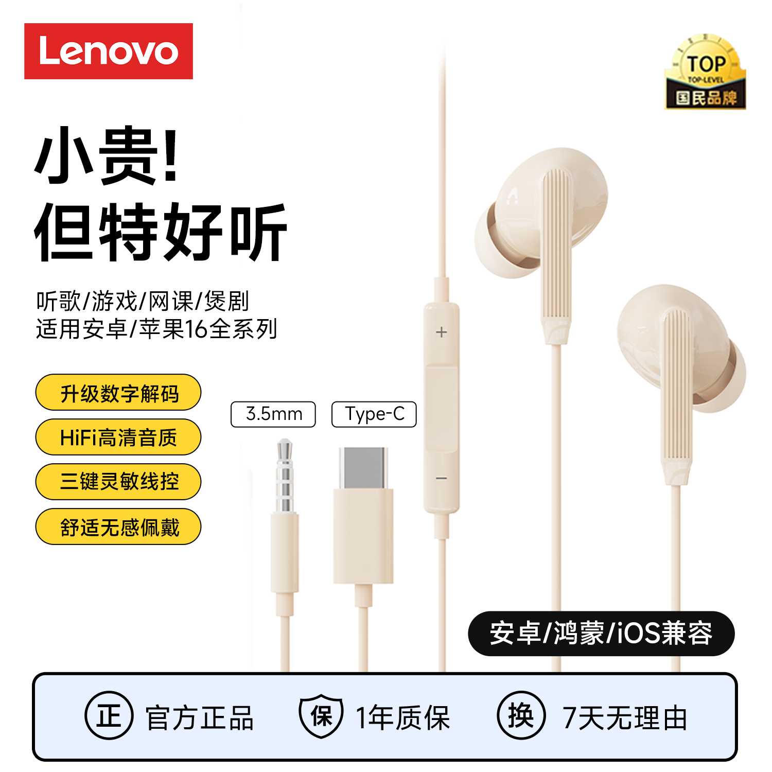 联想YF03入耳式有线耳机typec接口追剧游戏K歌安卓苹果通用耳麦