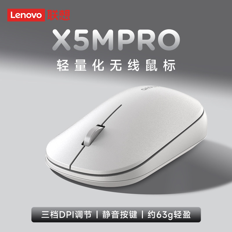 联想无线鼠标静音无声台式电脑笔记本无线办公家用女生高颜值