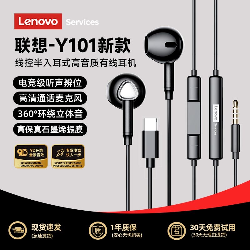 联想Y101有线耳机半入耳式3.5mm接口type-c适用电竞游戏吃鸡耳麦