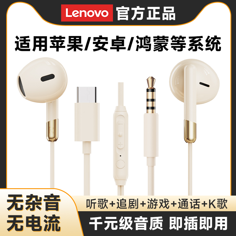 联想Y106半入耳式有线耳机3.5mm/Type-C接口线控带麦安卓苹果通用