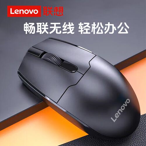 联想无线鼠标