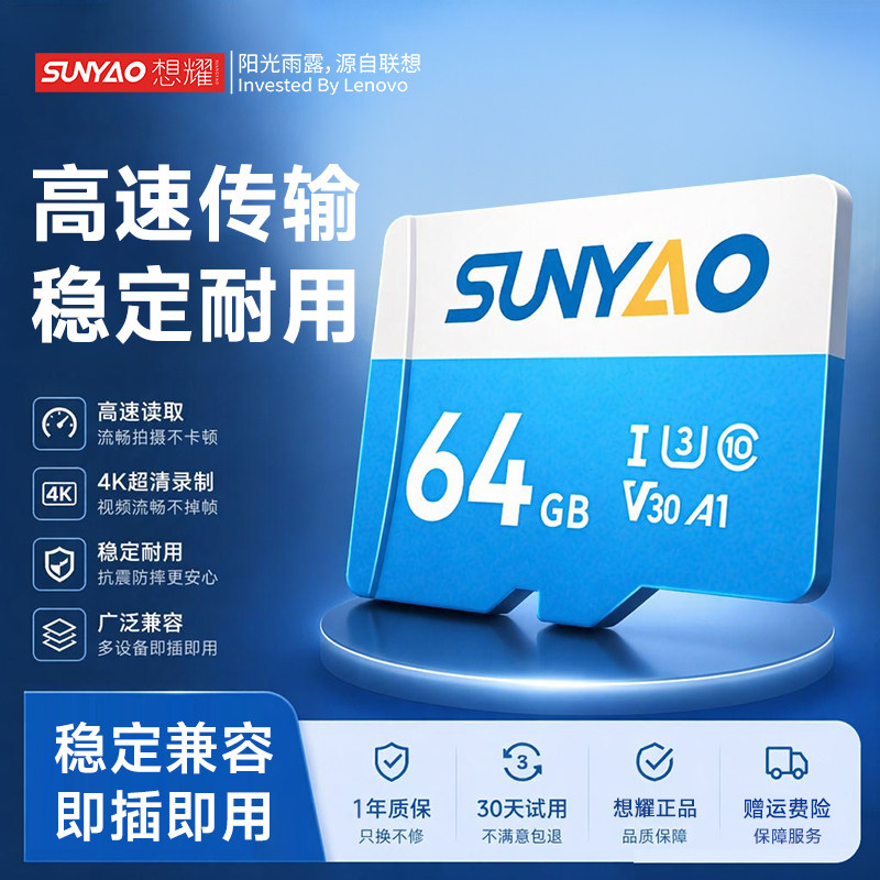 联想生态想耀32G64G存储卡监控内存卡TF行车记录仪音箱相机SD卡