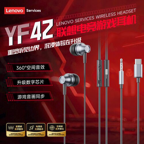 联想YF42有线耳机type-c数字芯片电竞游戏吃鸡三角洲专用电脑耳麦