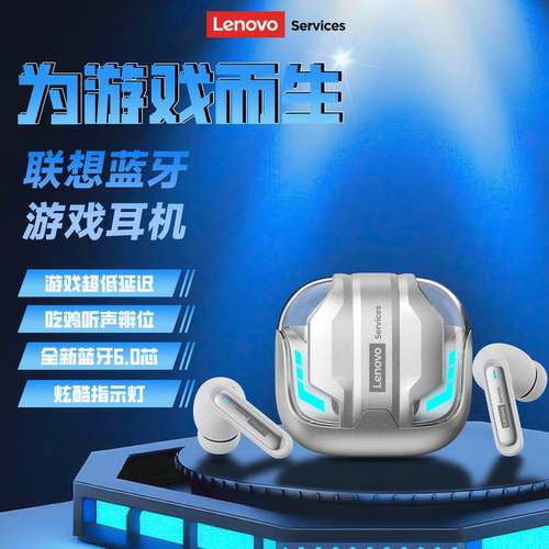联想入耳式游戏蓝牙耳机