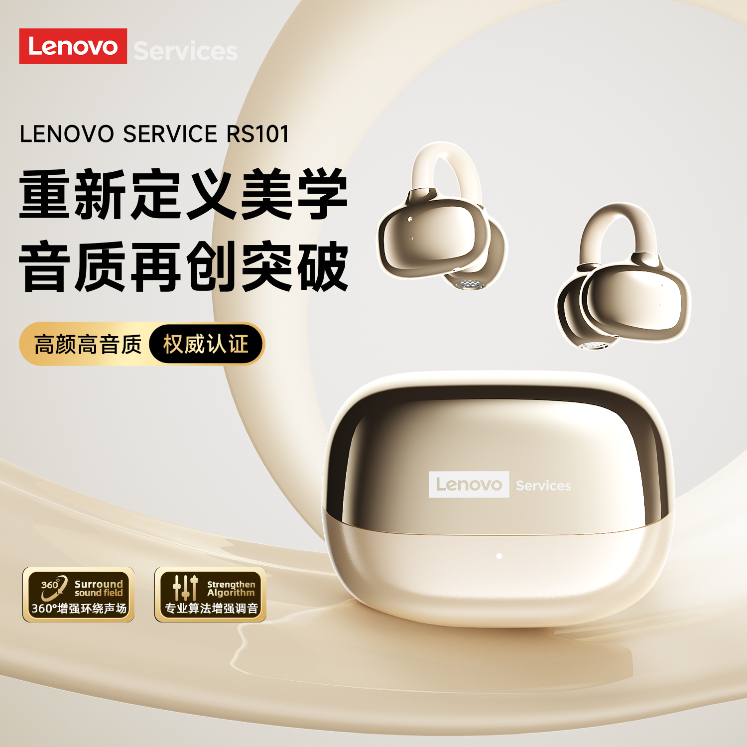 联想RS101耳夹式蓝牙耳机真无线开放式气骨传导运动降噪新款2025