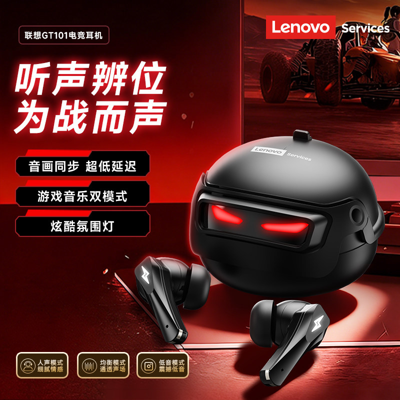 联想GT101蓝牙耳机无线入耳式超长续航大电量电竞游戏降噪低延迟,影音电器,无线游戏耳机,淘宝优惠券,粉丝福利购,淘宝优惠卷
