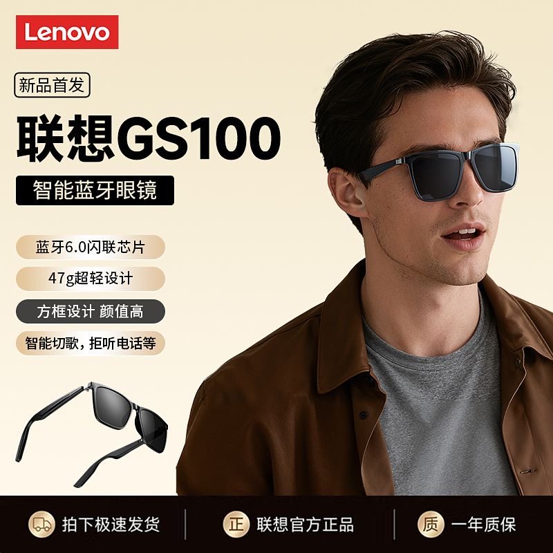 联想智能眼镜蓝牙耳机一体多功能仿太阳镜开车无线通话墨镜GS100