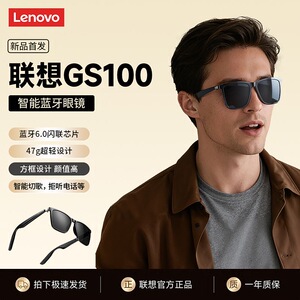 联想智能眼镜蓝牙耳机一体多功能仿太阳镜开车无线通话墨镜GS100