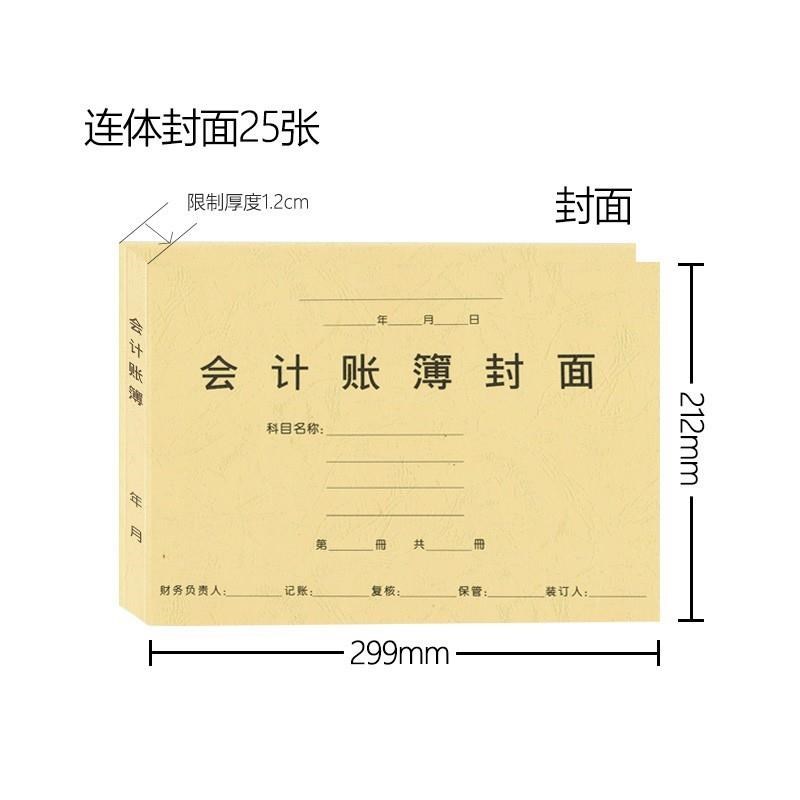 通用金蝶总分类账明细账日记账A4账簿封面凭证账本账册云纹纸RM02