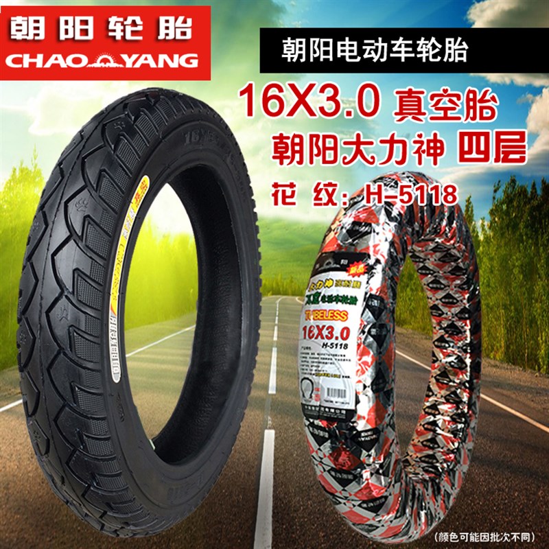 朝阳电动车轮胎真空胎摩托车16x2.125/3.0/14x2.5/250/275-10正新