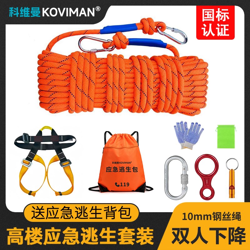 科维曼高楼火灾逃生绳安全绳家用高层缓降器地震救援绳救生绳装备