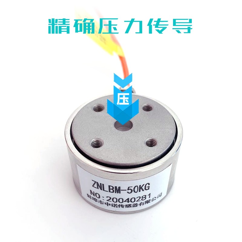 高精度压力圆柱形拉压力测力微型小型传感器