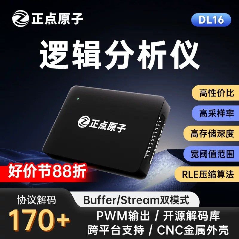正点原子逻辑分析仪DL16协议解码16通道ARM FPGA调试助手利器USB