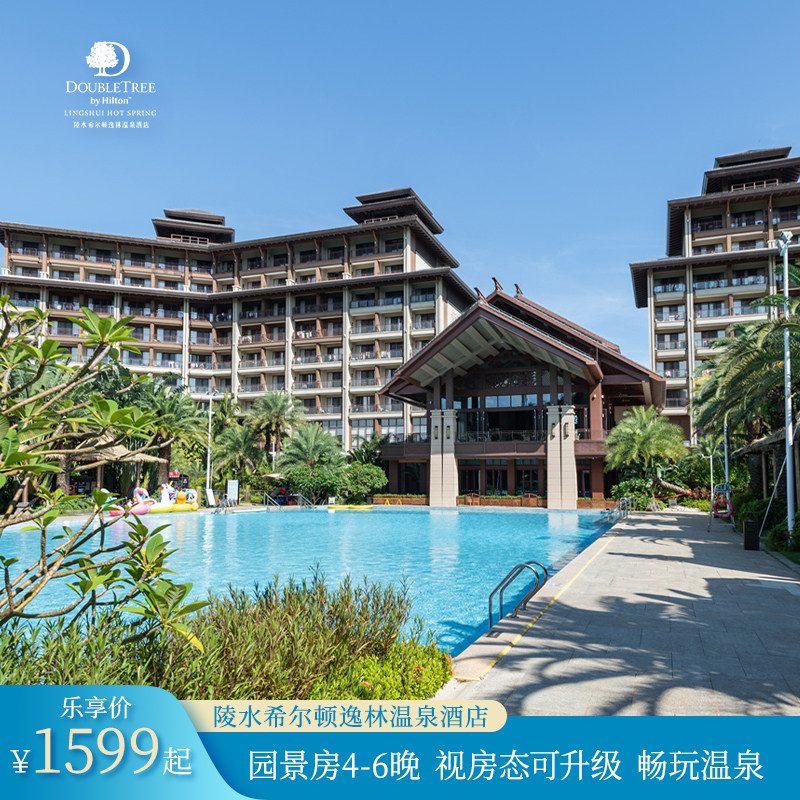 【心动暑假】陵水希尔顿逸林温泉酒店园景房4-6晚+天然温泉+可拆