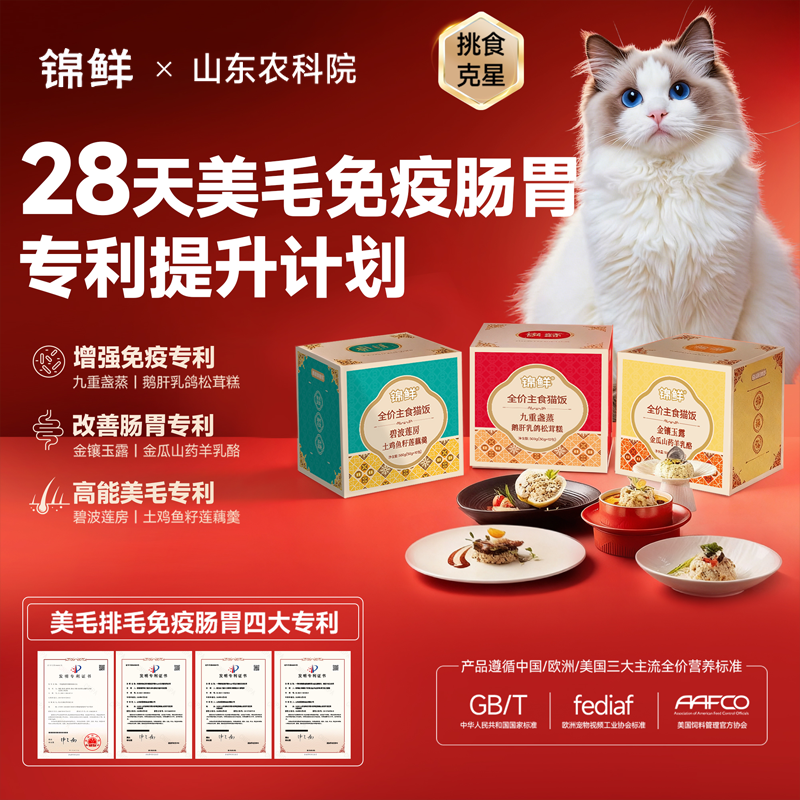 锦鲜御膳鲜肉猫饭猫湿粮排毛化毛