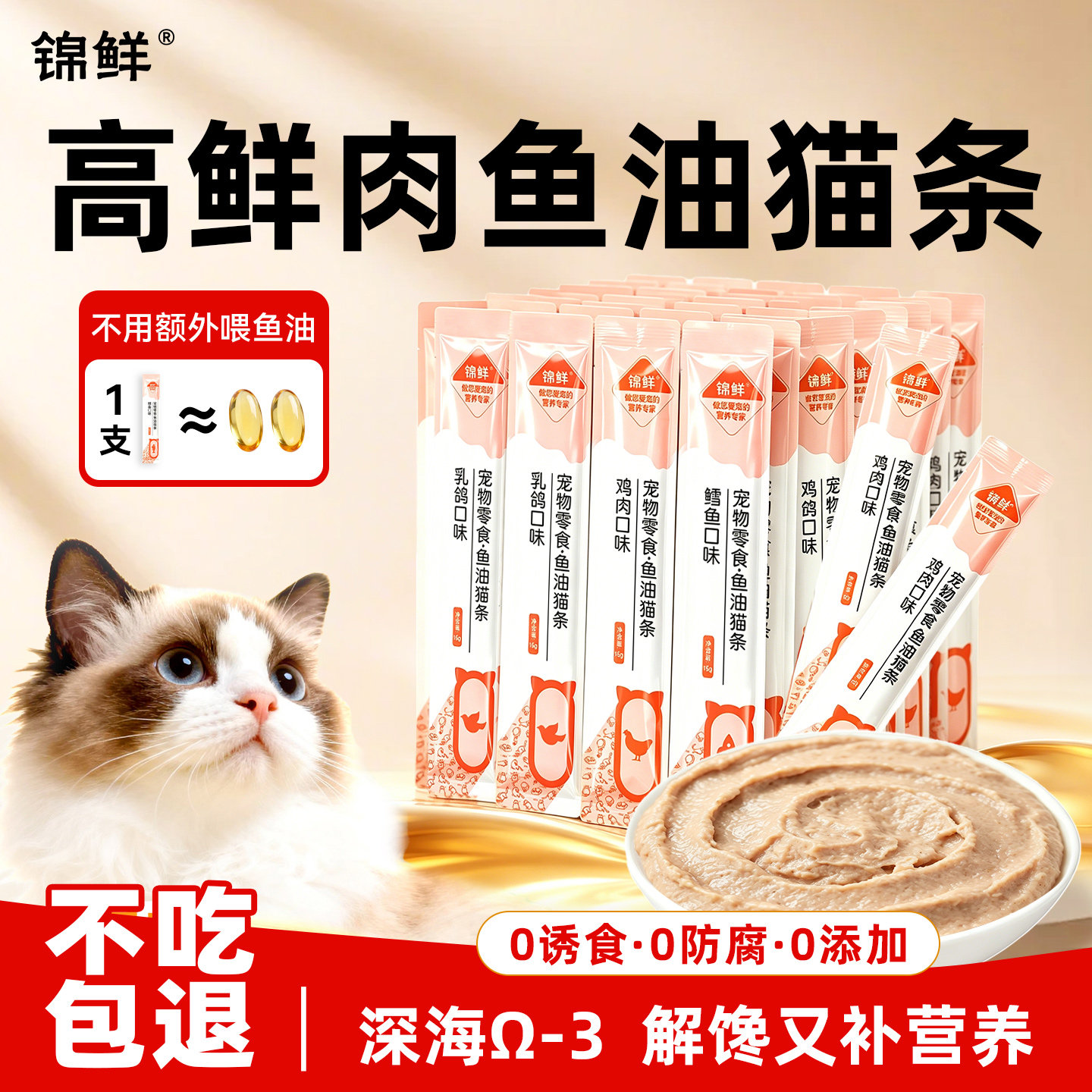 锦鲜零食鱼油猫条鲜肉营养主食补水湿粮成幼猫猫罐头湿粮包