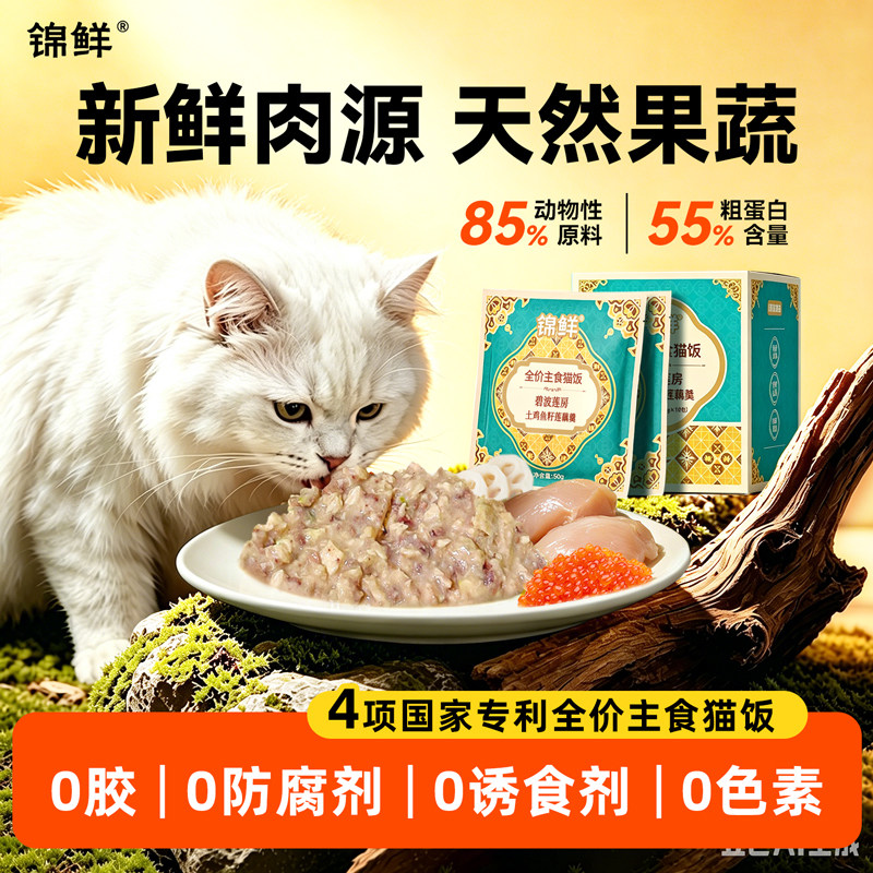 锦鲜全价猫湿粮美毛宠物鲜食猫餐包土鸡鱼籽莲藕羹猫饭