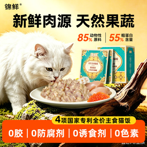 锦鲜全价猫湿粮美毛宠物鲜食猫餐包土鸡鱼籽莲藕羹猫饭