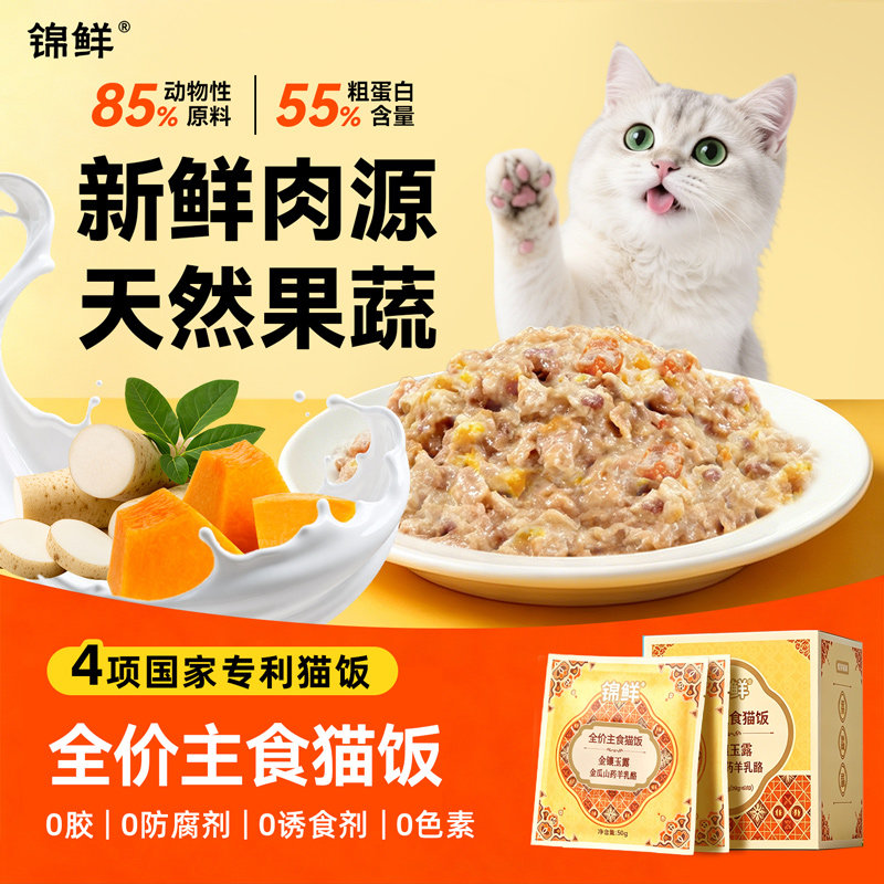 锦鲜全价猫湿粮美毛养胃宠物鲜食猫餐包金瓜山药羊乳酪猫饭