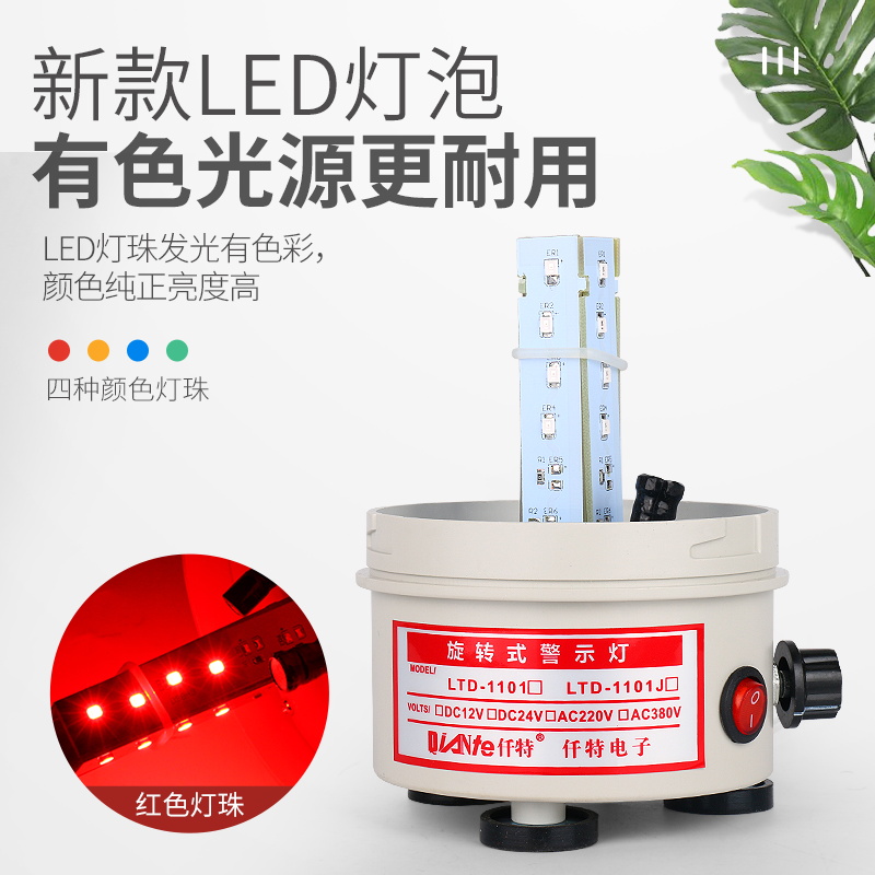 可调式LTD-1101J磁吸LED警示爆闪灯24V 12V 旋转声光报警器 220伏