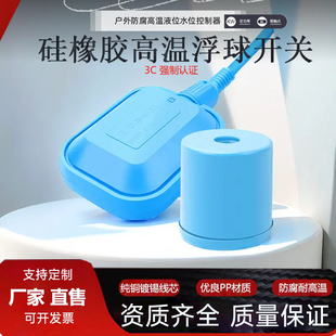 浮球开关液位水位控制器耐高温防腐蚀全自动上水排污泵浮球阀