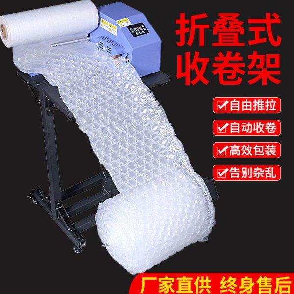 折叠自动收卷架 葫芦膜配套机收纳架 双排膜气垫机设备,包装,气柱袋,淘宝优惠券,粉丝福利购,淘宝优惠卷