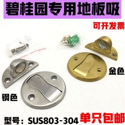 SUS304不锈钢地板吸卫生间强磁门吸防撞门碰碧桂园精装修项目,基础建材,门吸,淘宝优惠券,粉丝福利购,淘宝优惠卷