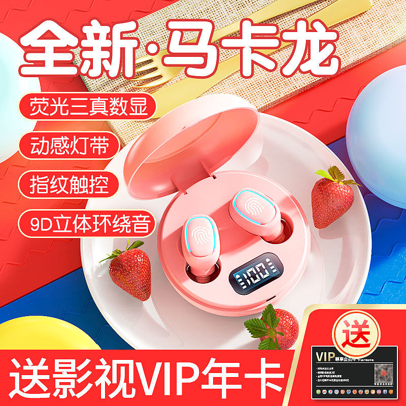 马卡龙蓝牙耳机2021年新款无蓝牙耳机