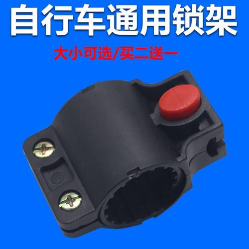 自行车锁锁架子卡槽卡子防盗钢丝密码锁链通用单车车锁固定卡子
