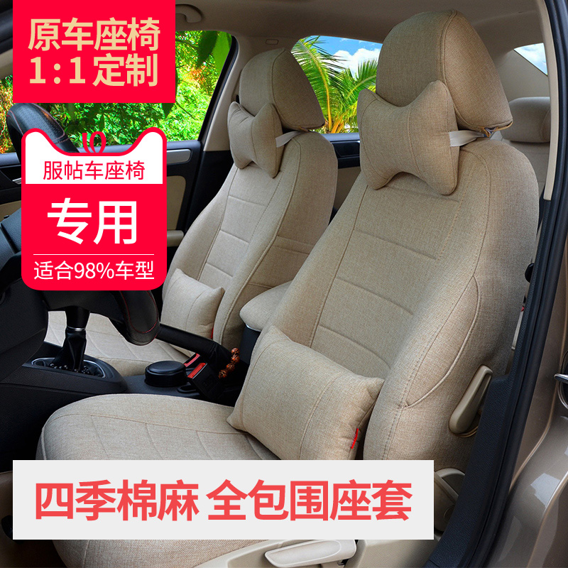 四季通用亚麻汽车座套全包围新款布艺专车专用R坐垫套车座椅套定