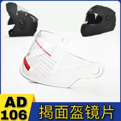 AD揭面盔106镜片配件型号NEVA333通用镜片高清冬季防雾头盔面罩