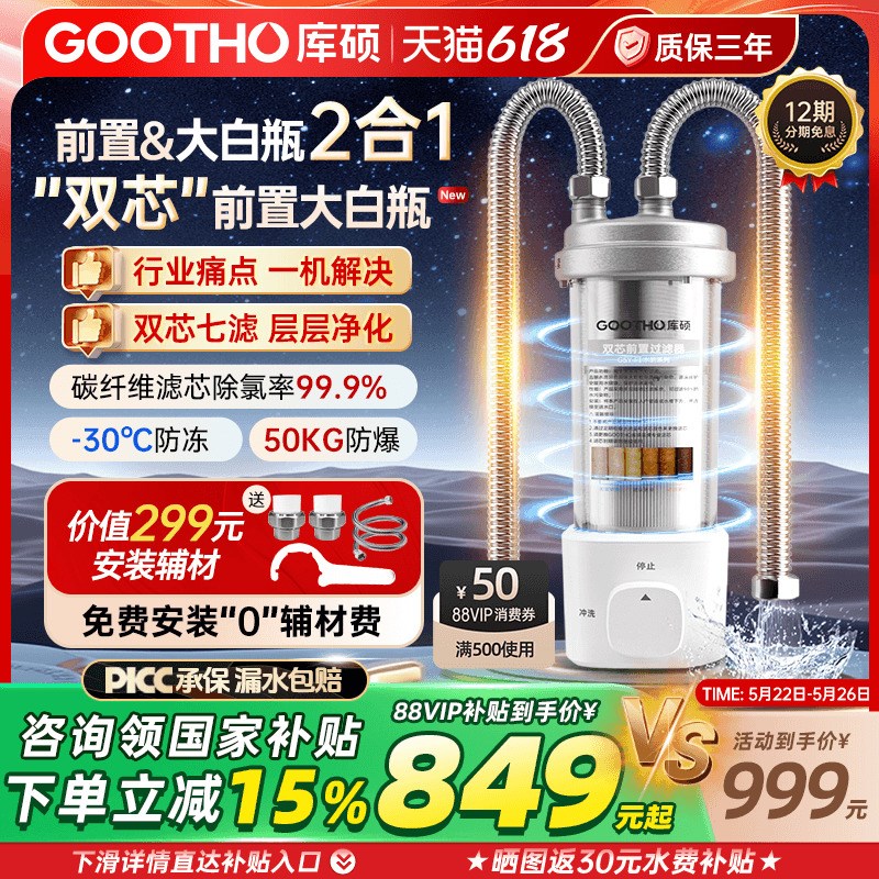 GOOTHO库i硕大白瓶双芯前置过滤器全屋中央净水家用自来水反冲洗