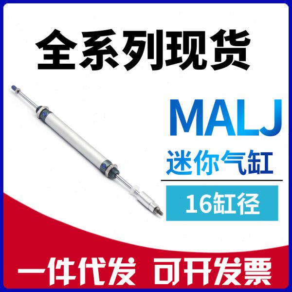 亚德客型MALJ16x25X50X75X100X150-10-20-30-S行程可调节迷你气缸
