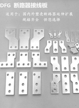 3VA4T7NXM NS800A1000A1250A1600A3P断路器延伸扩展器铜排连接板