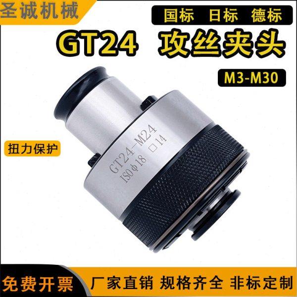 GT24攻丝夹头国标扭力过载保护丝锥筒夹电动攻丝机快换M3-M30,标准件/零部件/工业耗材,夹头/钻套,淘宝优惠券,粉丝福利购,淘宝优惠卷