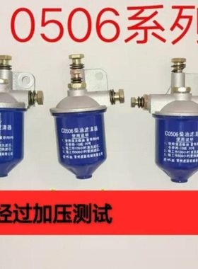 C0506柴油滤清器总成S11101115195单缸柴滤器黑豹375480柴油滤芯