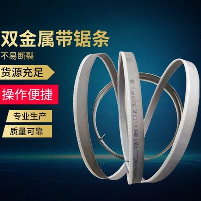 昌顺田供应带锯条锯不锈钢带锯条速钢带锯条M42双金属带锯条