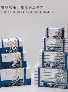 地中海家居装饰品收纳箱海洋实木箱子木盒子橱窗布置酒吧道具摆件
