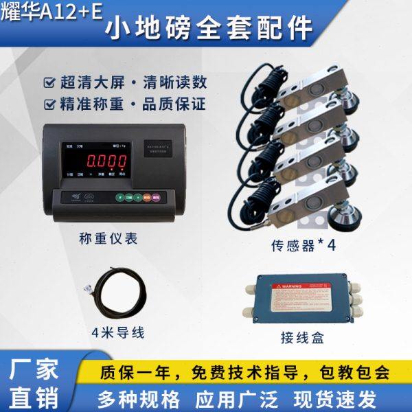 自制小地磅全套配件电子秤地磅秤0-3T传感器耀华仪表显示器高精度