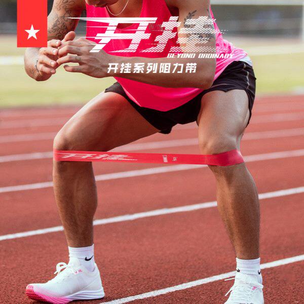 劳拉之星2093开挂系列弹力阻力带男女拉力圈体育生训练运动爆发力