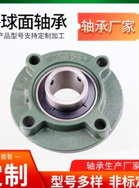 现货销售农机机械用轴承座 带凸台圆形座 UCFC212 外球面带座轴承