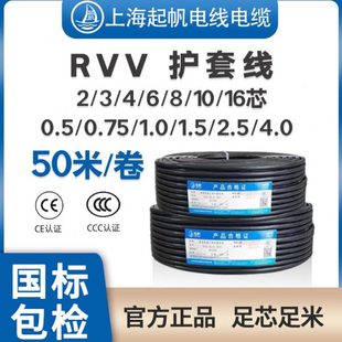 起帆RVV软护套电线2 3 4 6 8 10 16芯0.5/0.75/1国标纯铜50米零剪