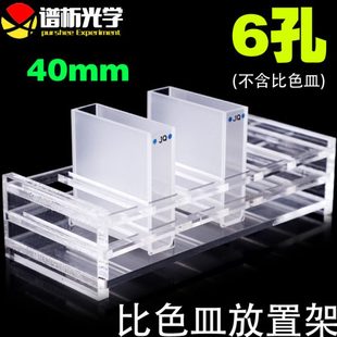 6孔现货 40mm石英比色皿架子可定制 有机玻璃比色皿架 751