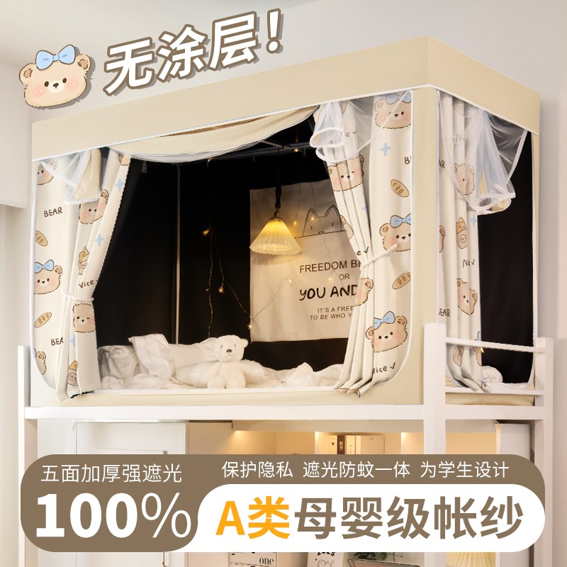 全遮光床帘蚊帐一体式学生宿舍单人全罩式上下铺上铺寝室2.025新