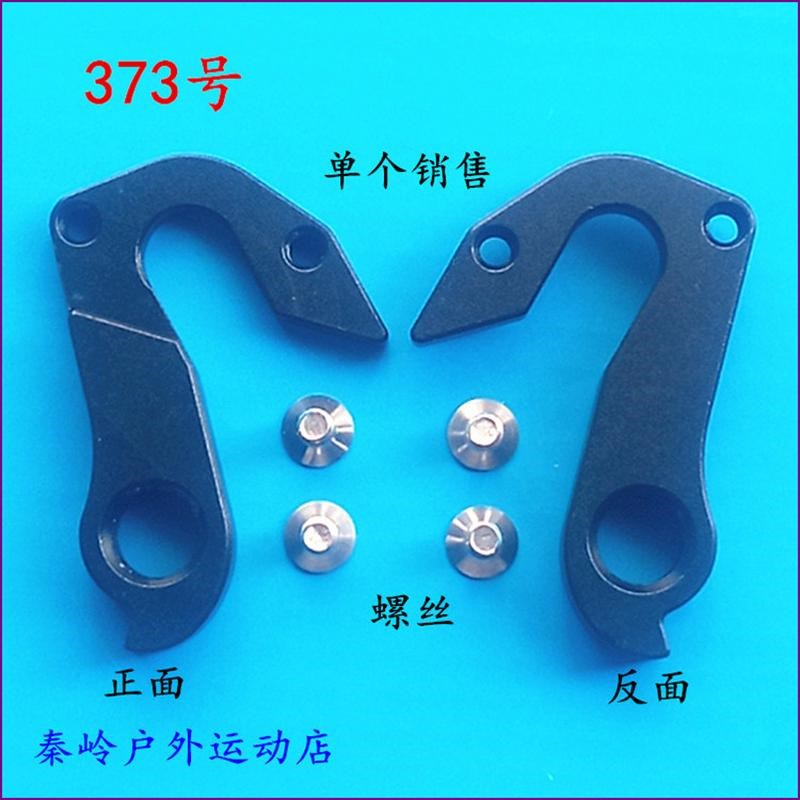 山地公路自行车尾钩车架吊勾尾勾后拨F挂勾吊耳尾钩后钩爪勾373