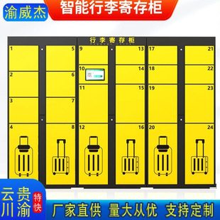 智能行李寄存柜车站自助存包柜酒店联网储物柜景区游客储存柜共享