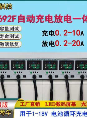 路康LK692F电池充放一体机检测仪20A可调1-18V智能循环锂电通用新