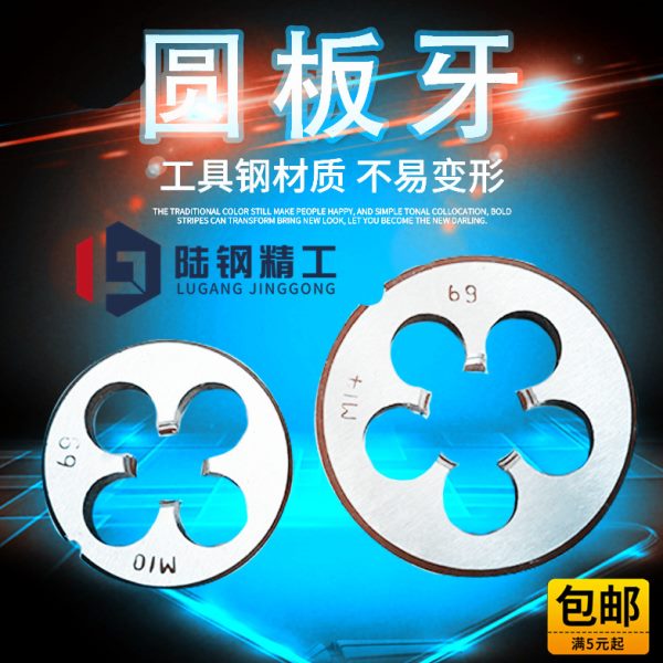 管螺纹圆板牙 55°圆锥管元板牙R1/16 R1/8 R1/4 R3/8 R1/2 R3/4