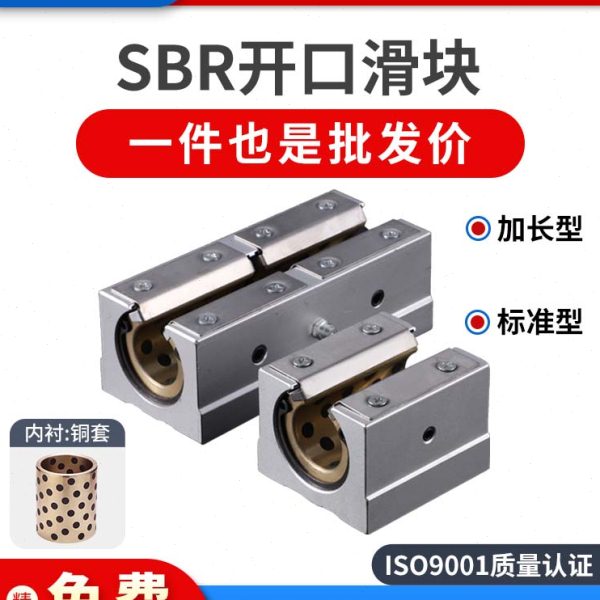 直线轴承箱式滑座/直线开口铜滑块SBR10 12 13 16 20 25 30 35 40